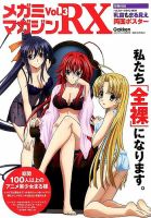 メガミマガジンRX Vol.8　ポスター、ピンナップ付録全付 楽天市場】メガミマガジン 8月号の通販