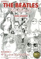 増刊 レコード・コレクターズ ザ・ビートルズ・マテリアル vol.2 (発売日2013年08月10日) 表紙