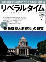 月刊リベラルタイム 7月号 (発売日2006年06月03日) 表紙
