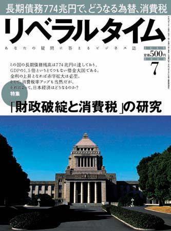 月刊リベラルタイム 7月号 (発売日2006年06月03日) 表紙