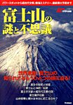 増刊 ムー 富士山の謎と不思議 (発売日2013年08月09日) 表紙