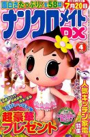 ナンクロメイトDX 2014年4月号 表紙