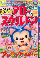 はっぴぃ！アロー＆スケルトン 2014年4月号 表紙