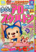 はっぴぃ！アロー＆スケルトン 2014年6月号 表紙