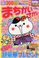 まちがいさがしメイト 2014年2月号 表紙