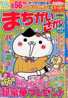 まちがいさがしメイト 2014年4月号 表紙