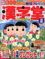 漢字堂 2014年2月号 (発売日2013年12月27日) 表紙