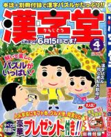 漢字堂 2014年4月号 表紙