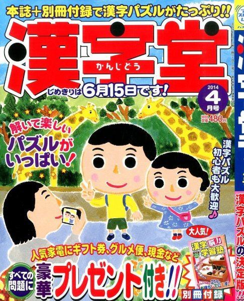 漢字堂 2014年4月号 (発売日2014年03月01日) 表紙