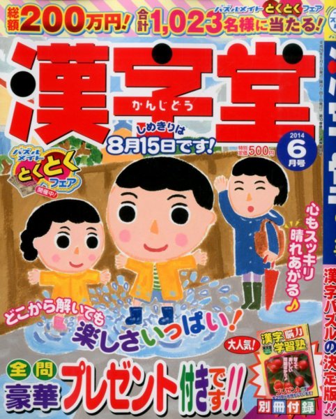 漢字堂 2014年6月号 (発売日2014年05月01日) 表紙