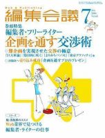 編集会議 06年7月号 (発売日2006年06月01日) 表紙