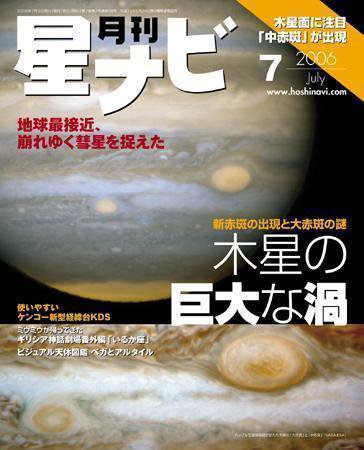月刊星ナビ 2006年7月号 (発売日2006年06月05日) 表紙