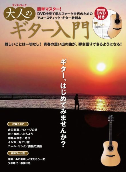 大人のギター入門 2013年08月10日発売号 表紙