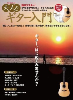 大人のギター入門 2013年08月10日発売号 表紙