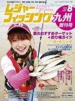 レジャーフィッシング九州版 13.8月号 表紙