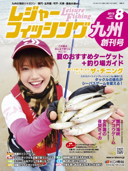 レジャーフィッシング九州版 13.8月号 (発売日2013年07月19日) 表紙