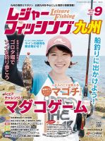 レジャーフィッシング九州版 13.9月号 表紙