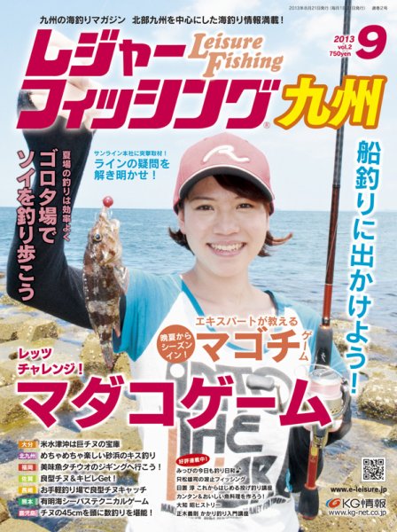 レジャーフィッシング九州版 13.9月号 (発売日2013年08月21日) 表紙