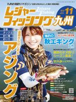 レジャーフィッシング九州版 13.11月号 表紙