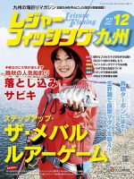 レジャーフィッシング九州版 13.12月号 表紙
