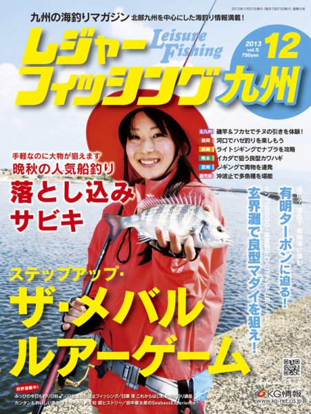 レジャーフィッシング九州版 13.12月号 (発売日2013年11月21日) 表紙