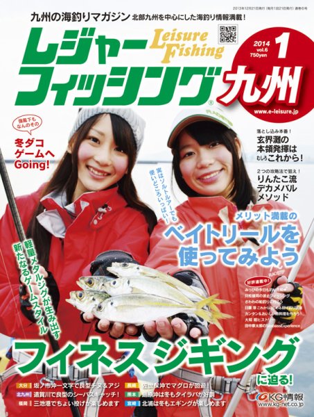 レジャーフィッシング九州版 14.1月号 (発売日2013年12月21日) 表紙