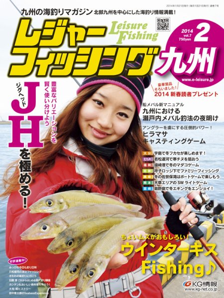 レジャーフィッシング九州版 14.2月号 (発売日2014年01月21日) 表紙