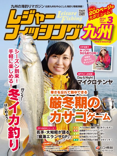 レジャーフィッシング九州版 14.3月号 (発売日2014年02月21日) 表紙