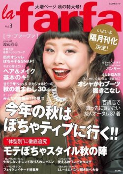 雑誌 定期購読の予約はfujisan 雑誌内検索 身長 がla Farfa ラ ファーファ の13年09月23日発売号で見つかりました
