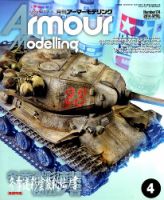 アーマーモデリング 2014年4月号 表紙