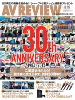 AVレビュー（AV REVIEW） 232号 (発売日2014年03月17日) 表紙