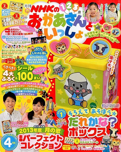 NHKのおかあさんといっしょ 2014年4月号 (発売日2014年03月15日