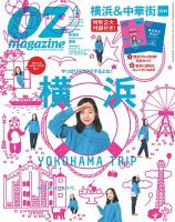 OZmagazine (オズマガジン)  2014年4月号 表紙