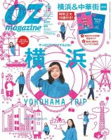 OZmagazine (オズマガジン)  2014年4月号 (発売日2014年03月12日) 表紙