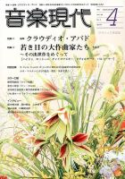 音楽現代 2014年4月号 表紙