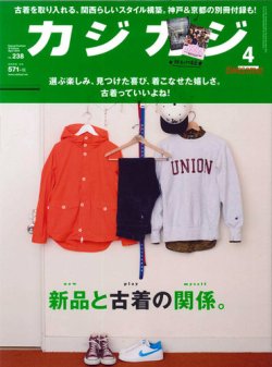カジカジ 4月号 (発売日2014年03月12日) 表紙