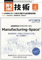 型技術 2014年4月号 表紙