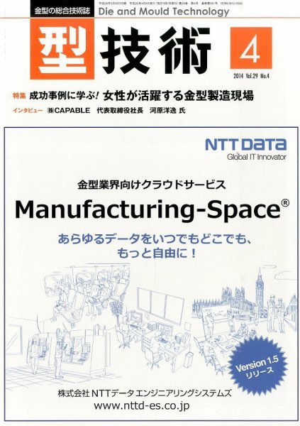 型技術 2014年4月号 (発売日2014年03月15日) 表紙