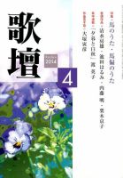 歌壇 2014年4月号 表紙