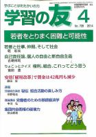 学習の友 2014年4月号 表紙