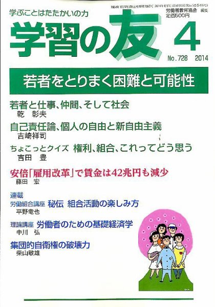 学習の友 2014年4月号 (発売日2014年03月17日) 表紙
