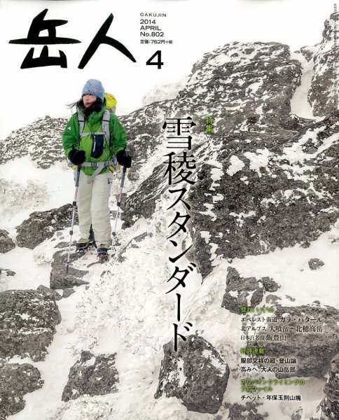 岳人 2014年4月号 (発売日2014年03月15日) 表紙
