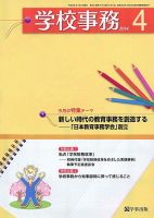 学校事務 4月号 表紙