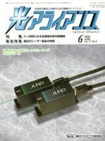 光アライアンス 6月号 (発売日2006年06月01日) 表紙