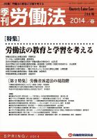労働法 2014年4月号 表紙