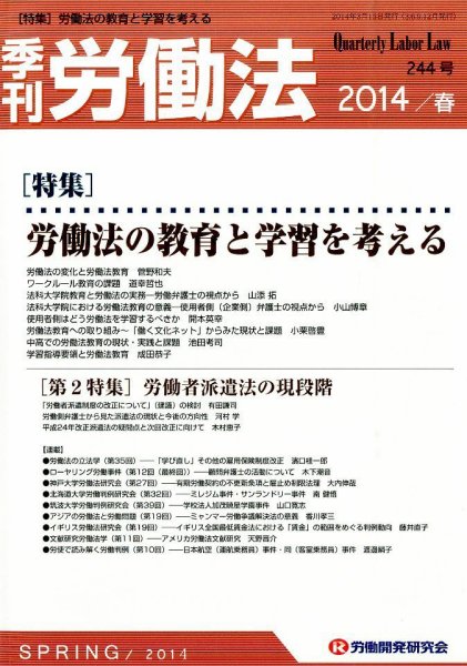 労働法 2014年4月号 (発売日2014年03月15日) 表紙