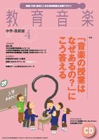 教育音楽　中学・高校版 表紙