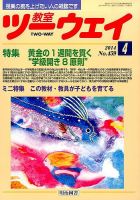 教室ツーウェイ 2014年4月号 (発売日2014年03月12日) 表紙