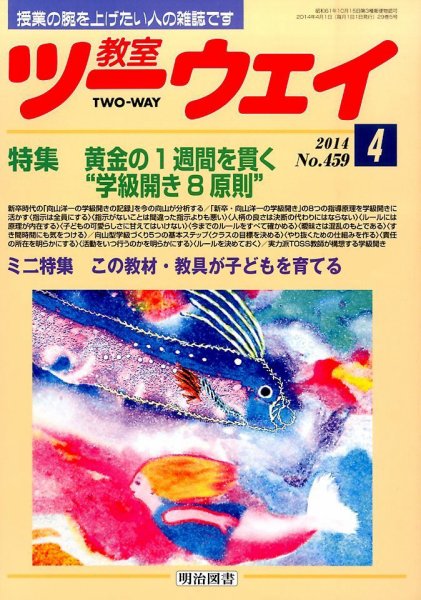 教室ツーウェイ 2014年4月号 (発売日2014年03月12日) 表紙