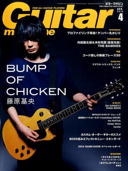 Guitar Magazine（ギターマガジン） 2014年4月号 (発売日2014年03月13日) 表紙